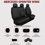 Комплект 2+1 Тапицерия за MERCEDES SPRINTER W906 2006-2018 – Еко кожа, Черна, 8 части