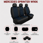 Комплект 2+1 Тапицерия за MERCEDES SPRINTER W906 2006-2018 – Еко кожа, Черна със син шев, 8 части