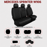 Комплект 2+1 Тапицерия за MERCEDES SPRINTER W906 2006-2018 – Еко кожа, Черна с черен шев, 8 части