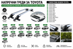 Aлуминиеви греди за багажник с ключалки за Auris, Avensis, Aygo, Camry, C-HR, Corolla, Corolla Verso, Prius, Proace, RAV4, Verso, Yaris, Yaris Cross, Yaris Verso без фабрични релси, 110 см, Бели