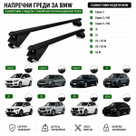 Стоманени греди за багажник с ключалки за BMW Серия 2, Серия 3, Серия 5, iX1, iX3, iX5, X1, X3, X5 и X6 с плътни надлъжни релси (Flush Rails), 120 см, до 90 кг, Черни